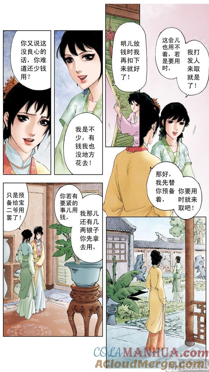 第148话-红楼梦-神界漫画（第2张）