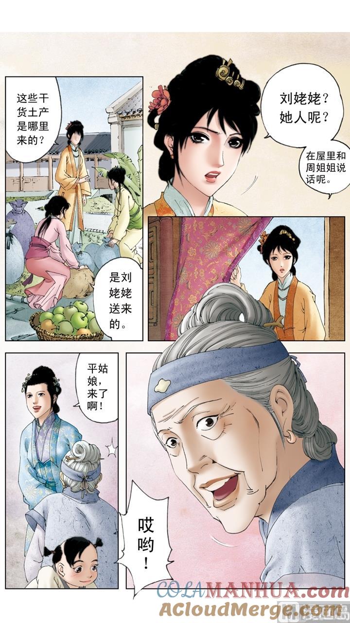 第148话-红楼梦-神界漫画（第4张）