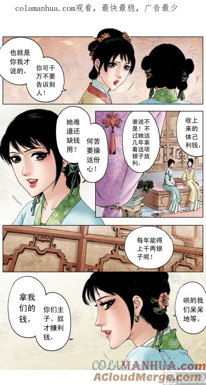 第148话-红楼梦-神界漫画（第1张）