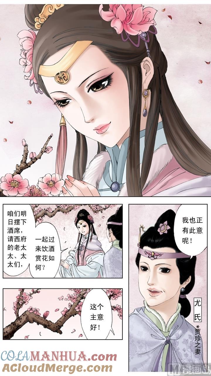 第14话-红楼梦-神界漫画（第7张）