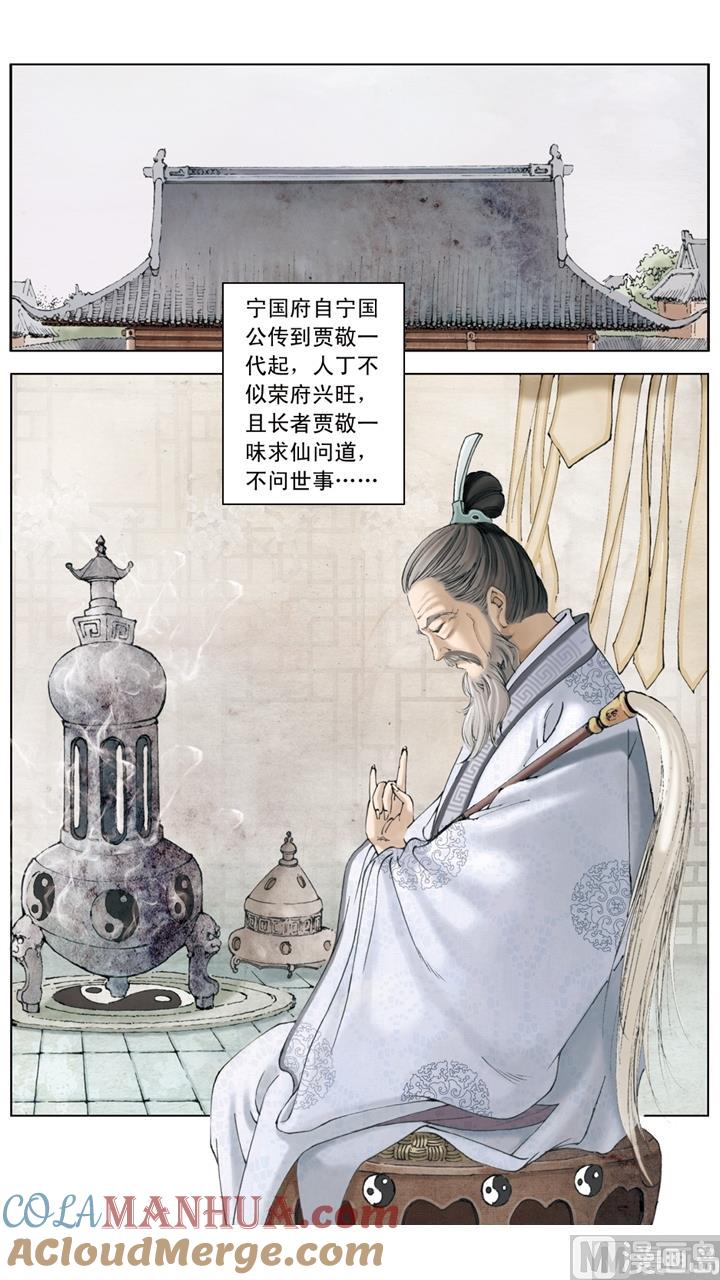 第14话-红楼梦-神界漫画（第3张）