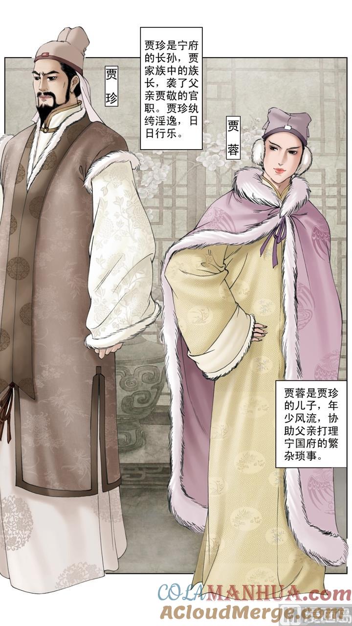 第14话-红楼梦-神界漫画（第4张）