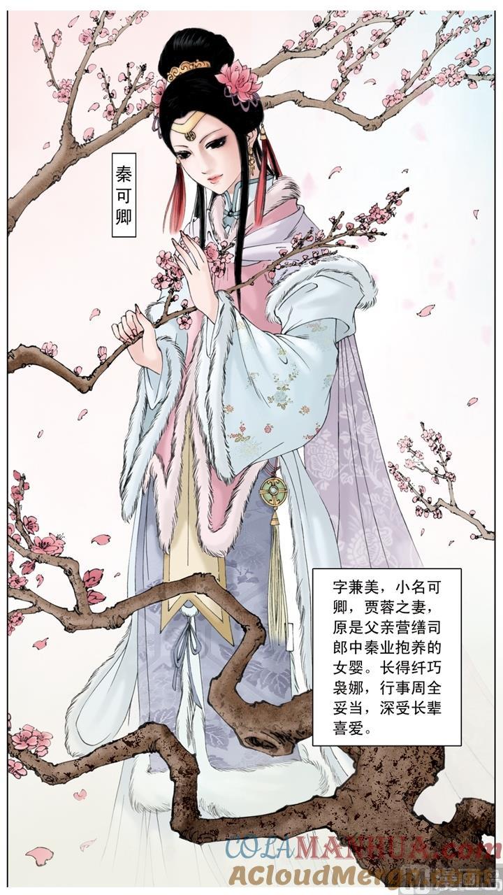 第14话-红楼梦-神界漫画（第6张）