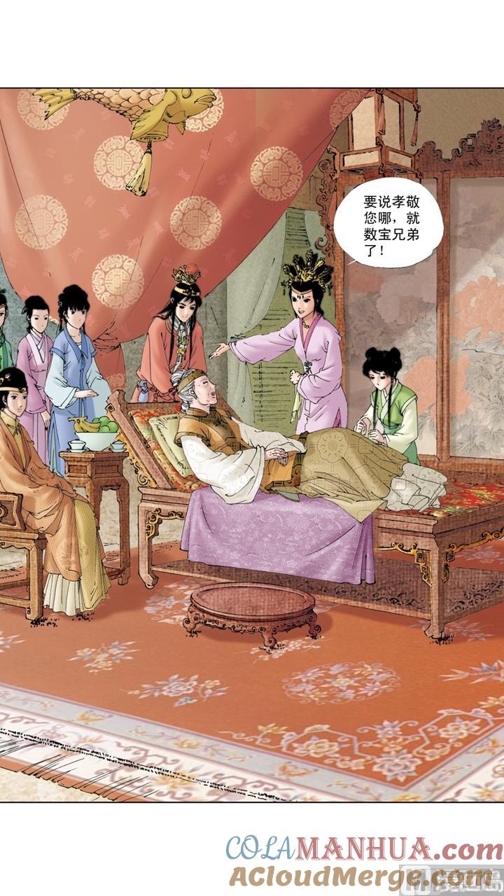 第149话-红楼梦-神界漫画（第2张）
