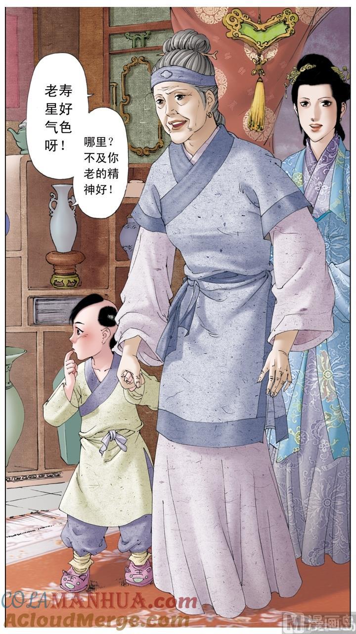 第149话-红楼梦-神界漫画（第7张）