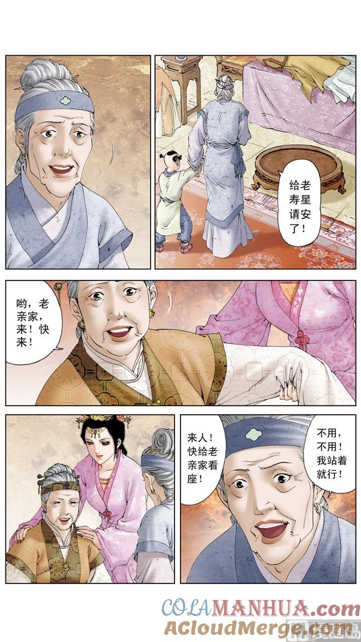 第149话-红楼梦-神界漫画（第5张）