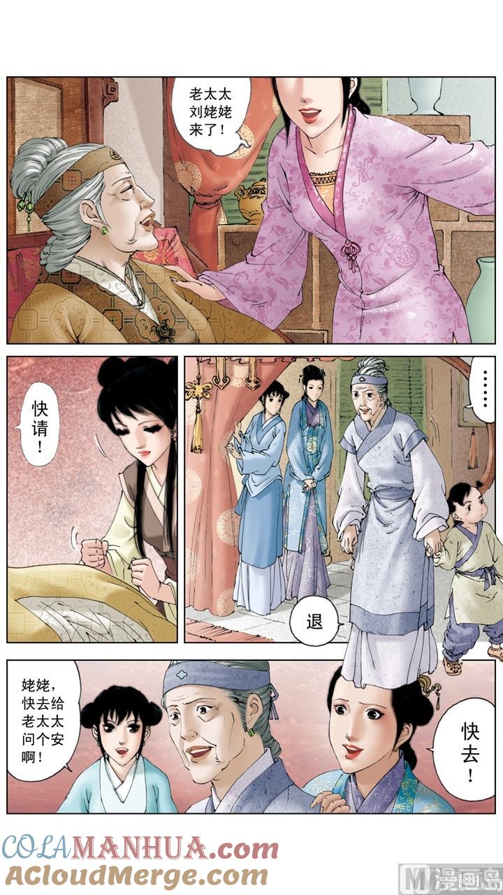 第149话-红楼梦-神界漫画（第4张）