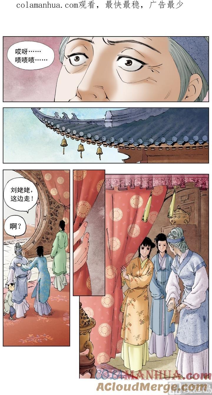 第149话-红楼梦-神界漫画（第1张）