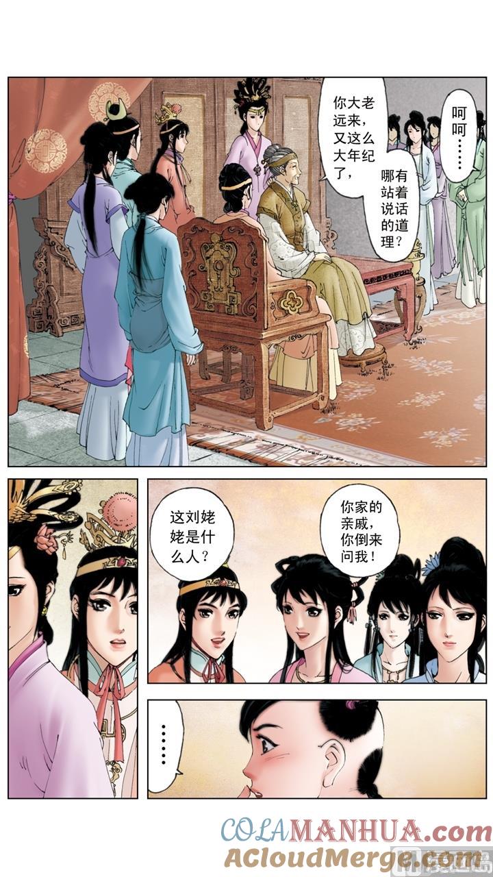 第149话-红楼梦-神界漫画（第6张）