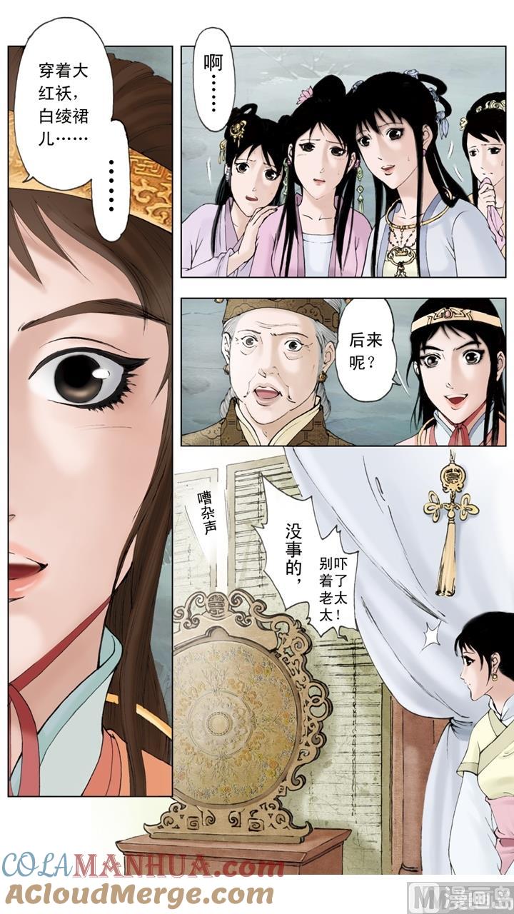 第150话-红楼梦-神界漫画（第10张）