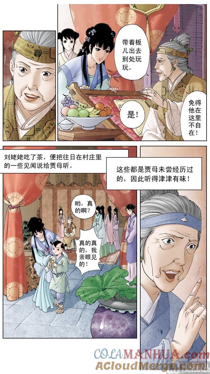 第150话-红楼梦-神界漫画（第3张）