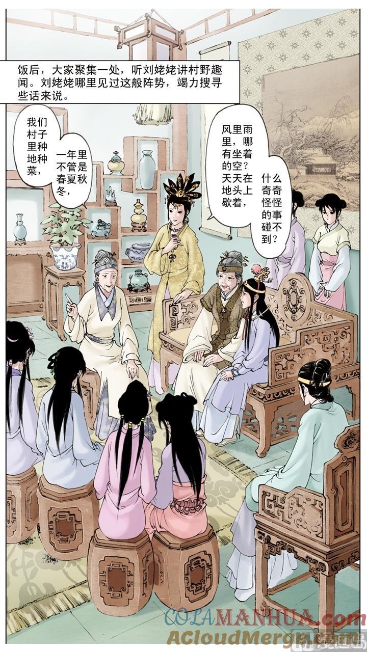 第150话-红楼梦-神界漫画（第7张）