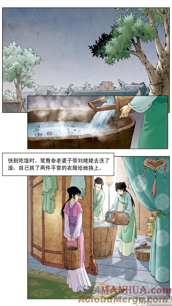第150话-红楼梦-神界漫画（第5张）
