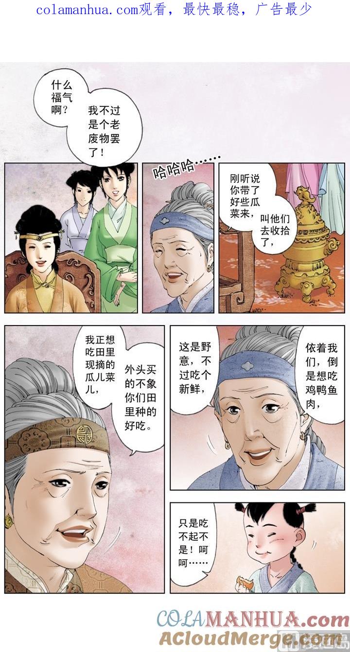第150话-红楼梦-神界漫画（第1张）