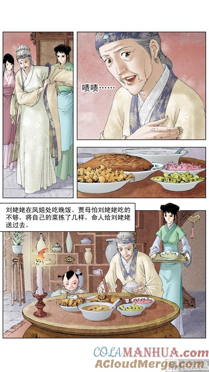 第150话-红楼梦-神界漫画（第6张）
