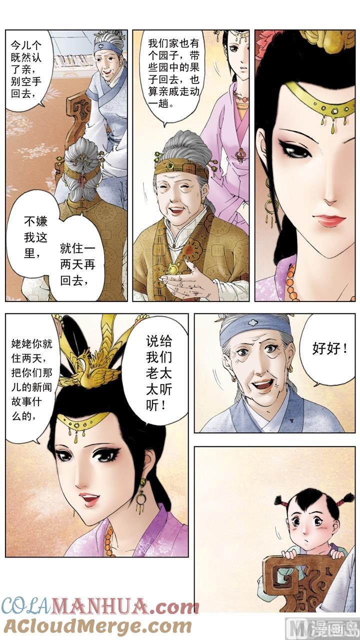 第150话-红楼梦-神界漫画（第2张）