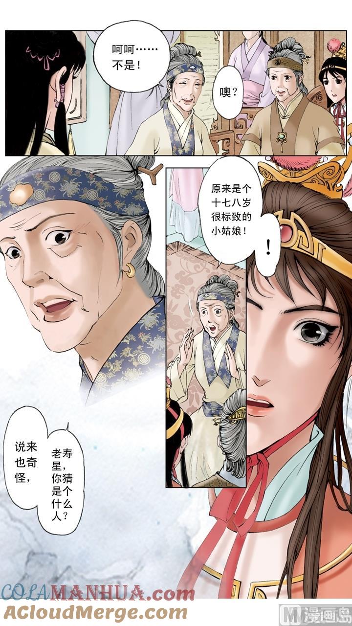 第150话-红楼梦-神界漫画（第9张）