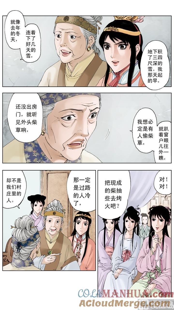 第150话-红楼梦-神界漫画（第8张）
