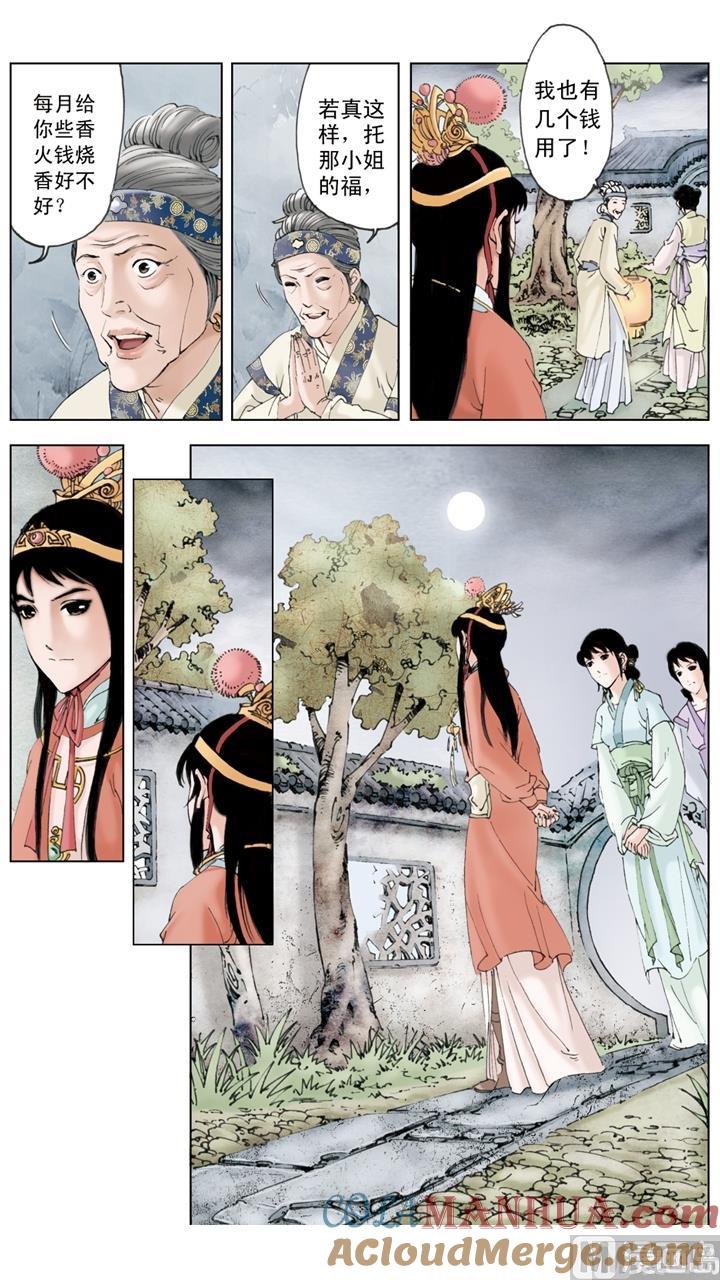 第152话-红楼梦-神界漫画（第2张）