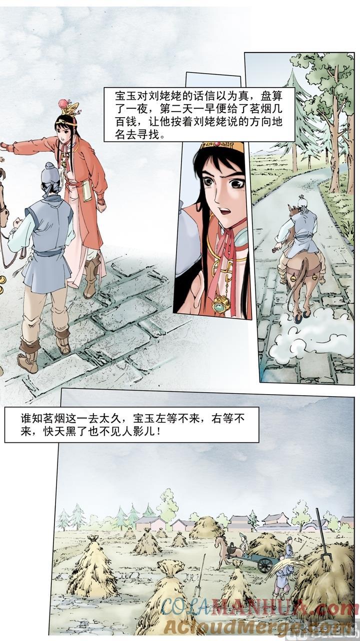第152话-红楼梦-神界漫画（第4张）