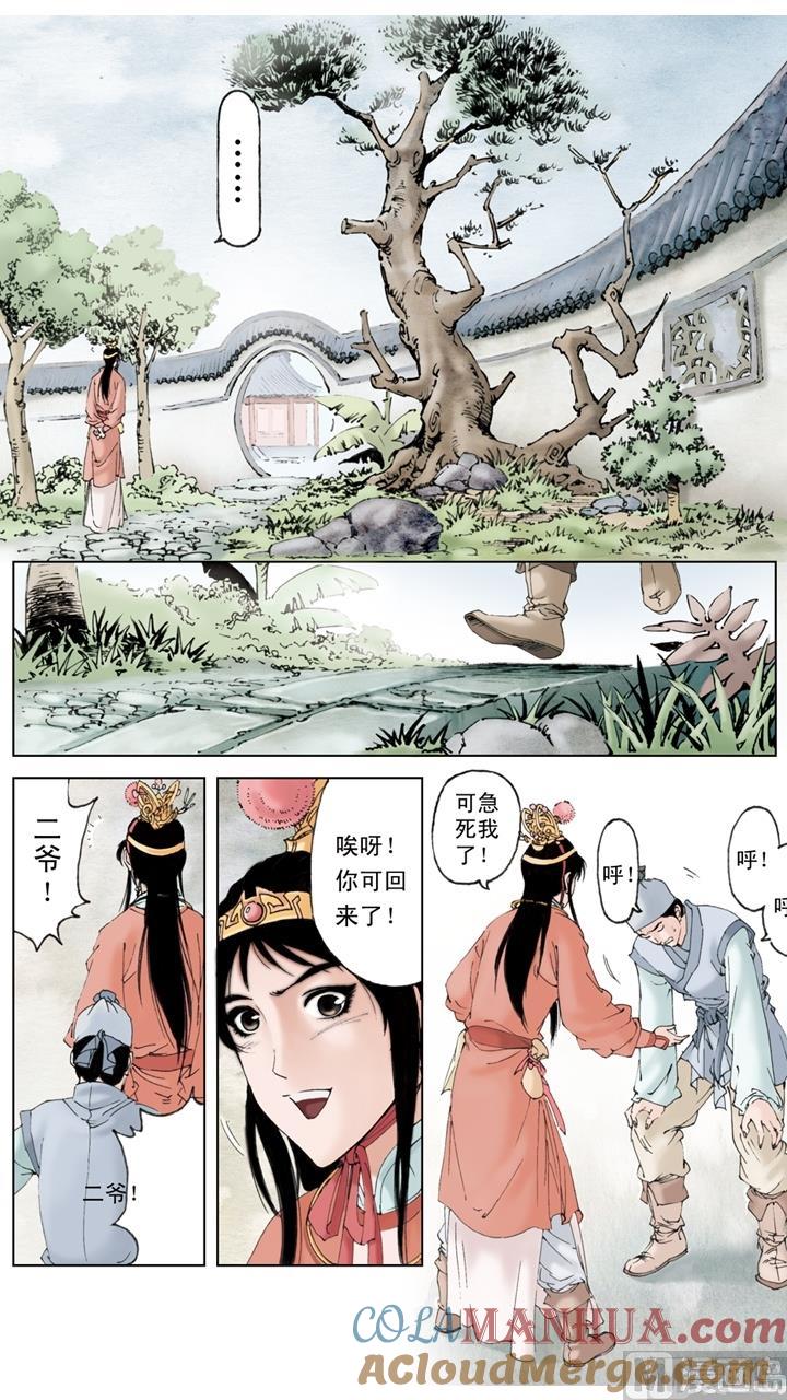 第152话-红楼梦-神界漫画（第5张）