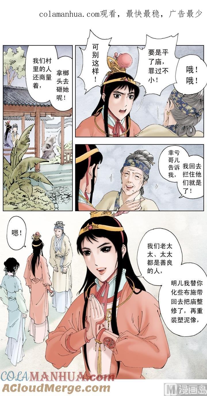 第152话-红楼梦-神界漫画（第1张）