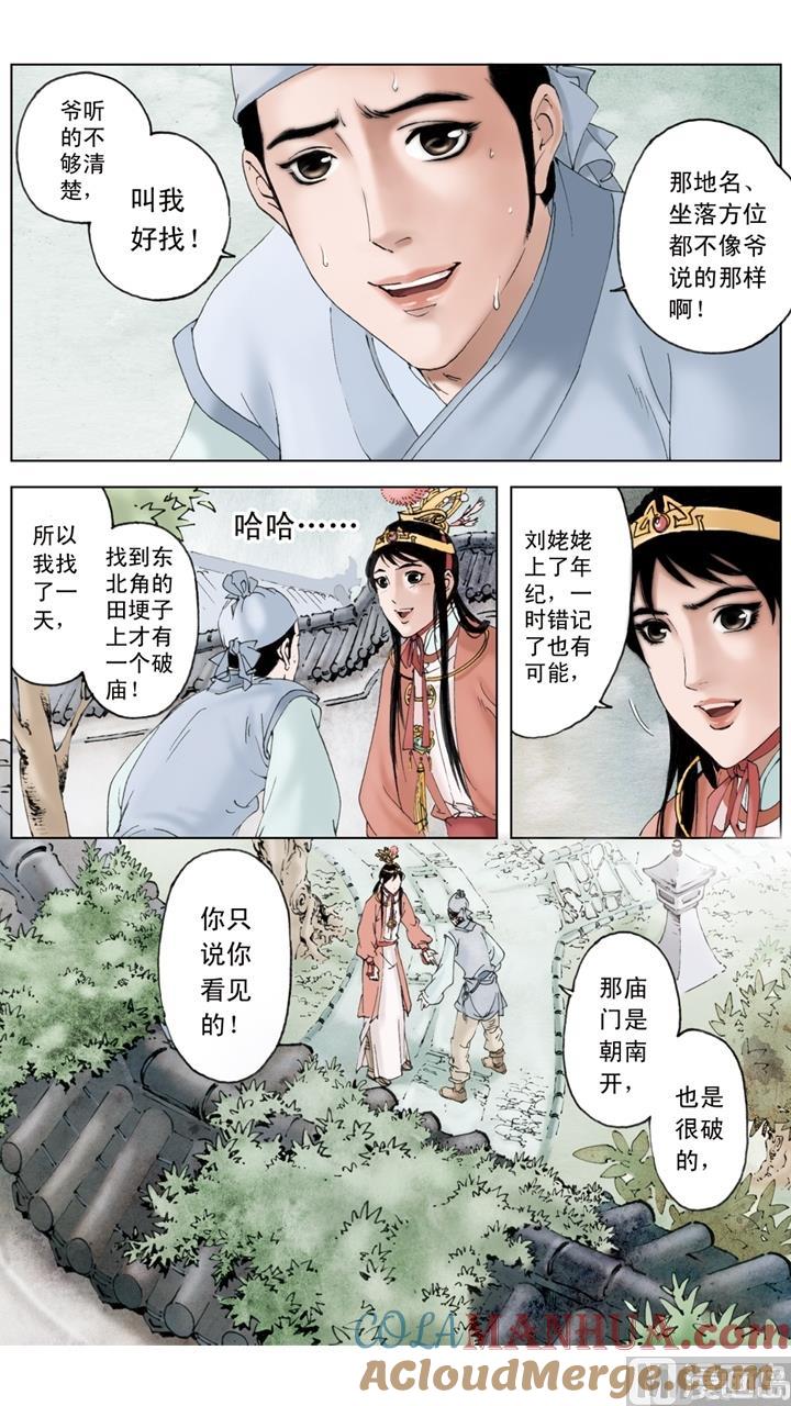 第152话-红楼梦-神界漫画（第6张）