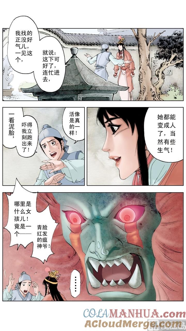 第152话-红楼梦-神界漫画（第7张）