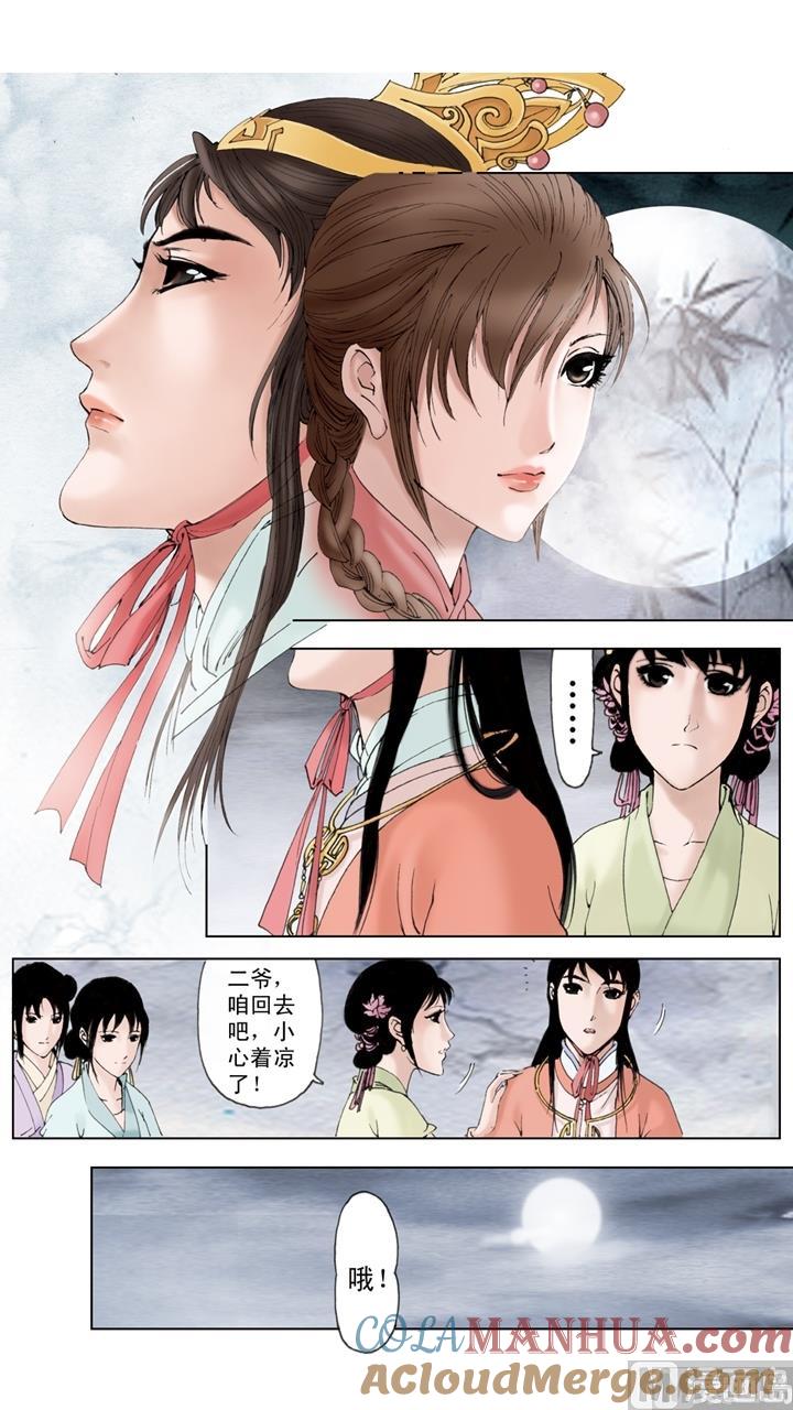 第152话-红楼梦-神界漫画（第3张）