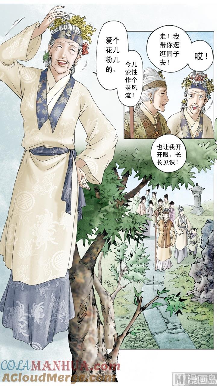 第153话-红楼梦-神界漫画（第5张）