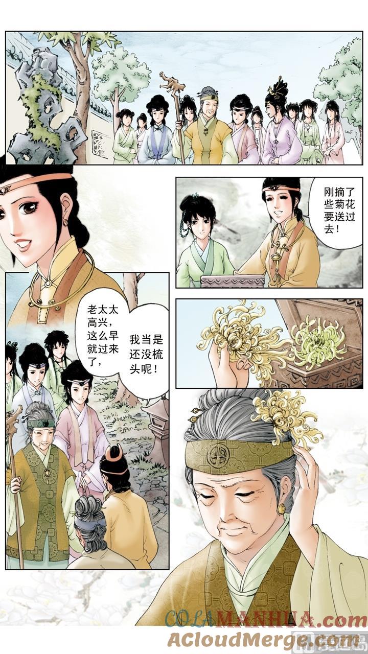 第153话-红楼梦-神界漫画（第2张）