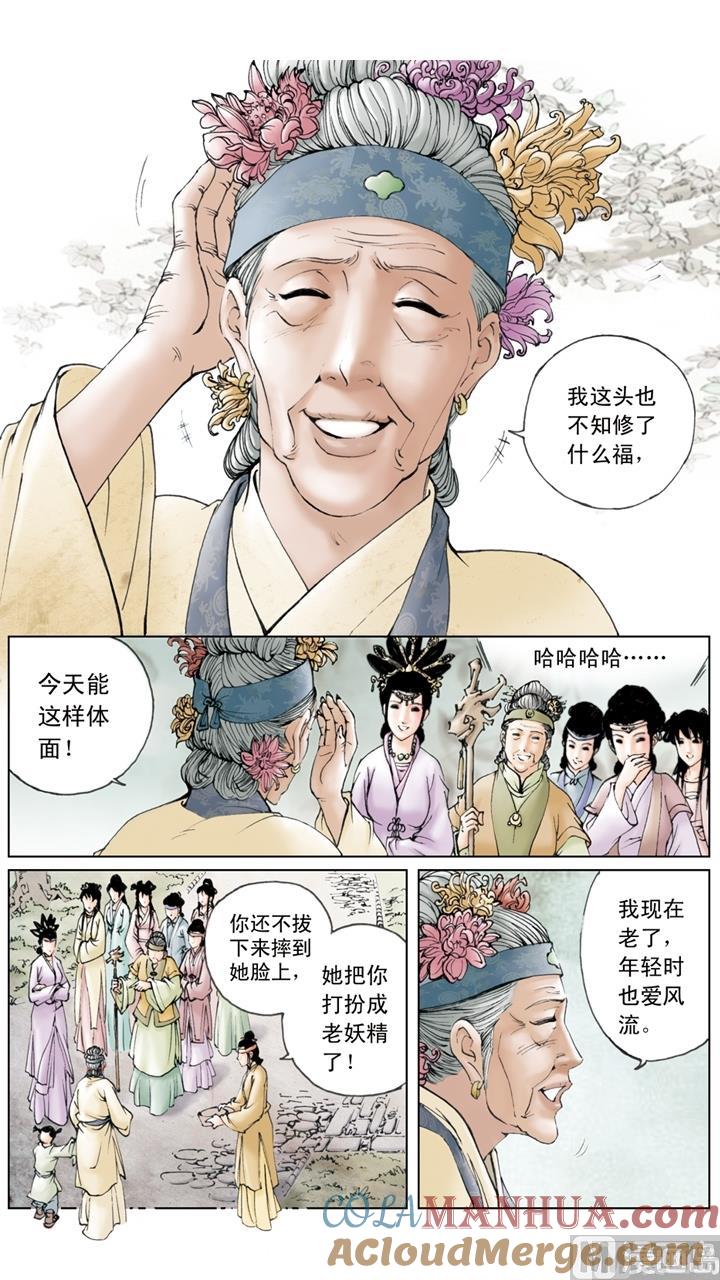第153话-红楼梦-神界漫画（第4张）