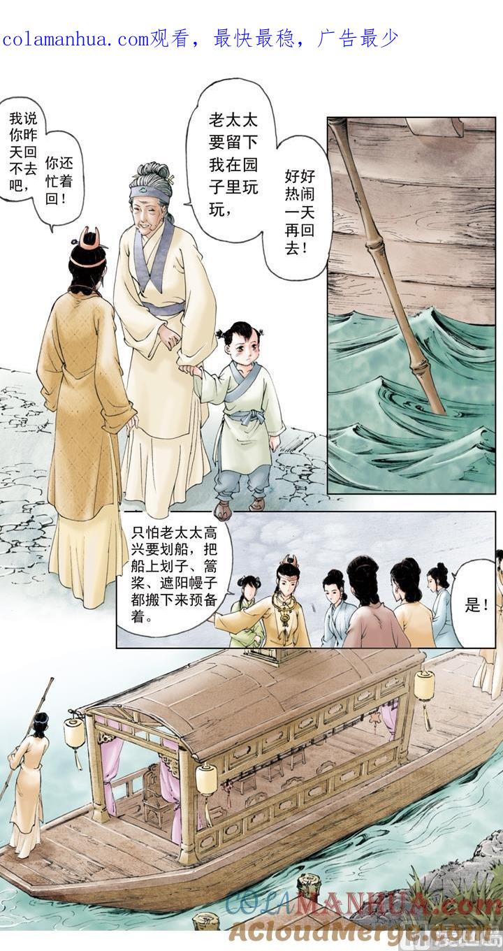 第153话-红楼梦-神界漫画（第1张）