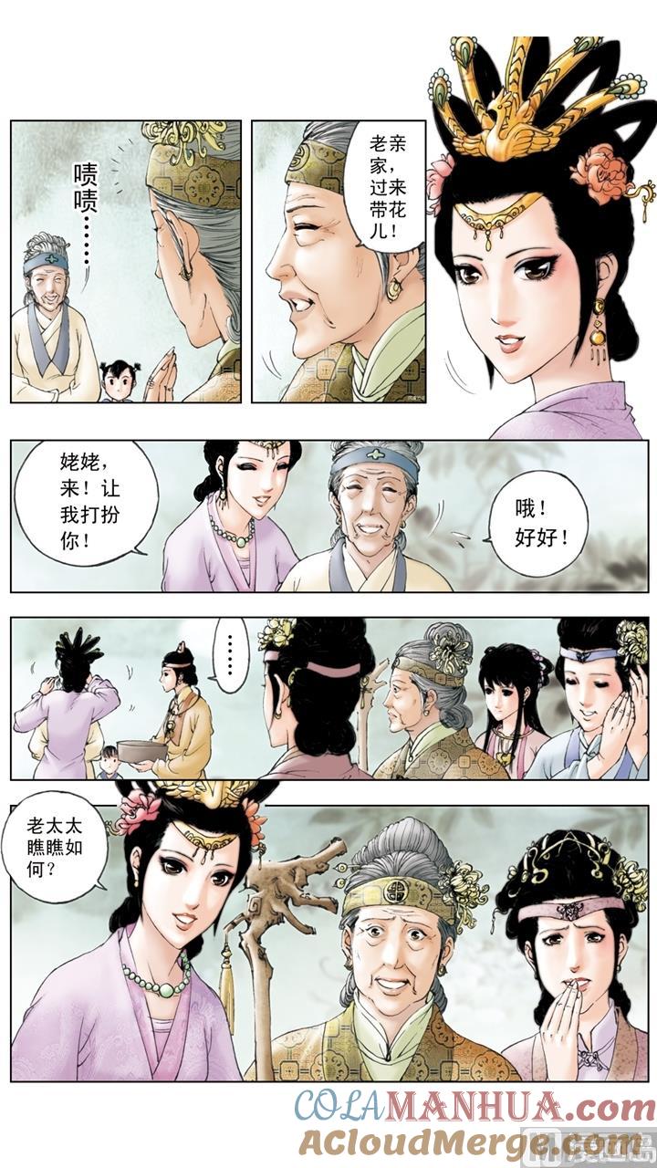 第153话-红楼梦-神界漫画（第3张）
