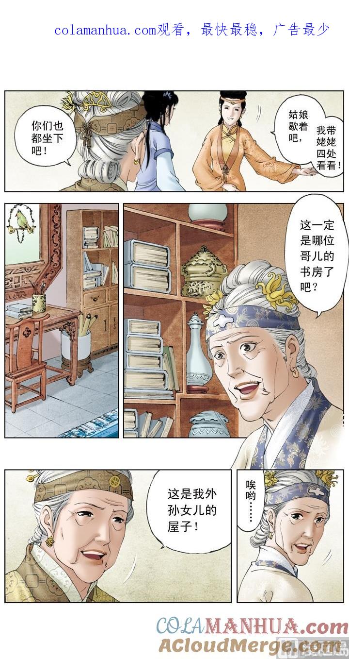 第154话-红楼梦-神界漫画（第1张）