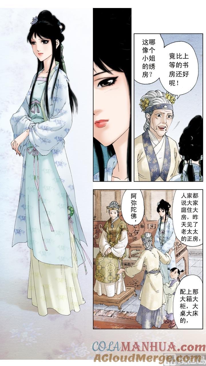 第154话-红楼梦-神界漫画（第2张）