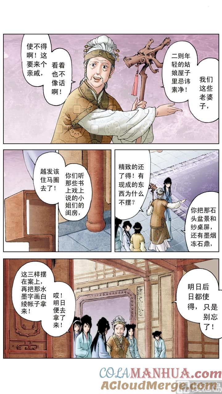 第155话-红楼梦-神界漫画（第4张）