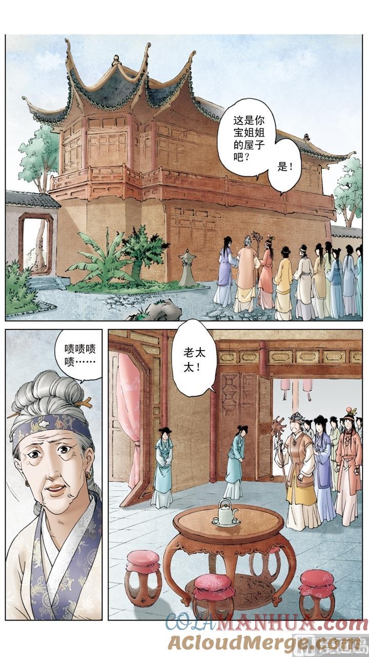 第155话-红楼梦-神界漫画（第2张）