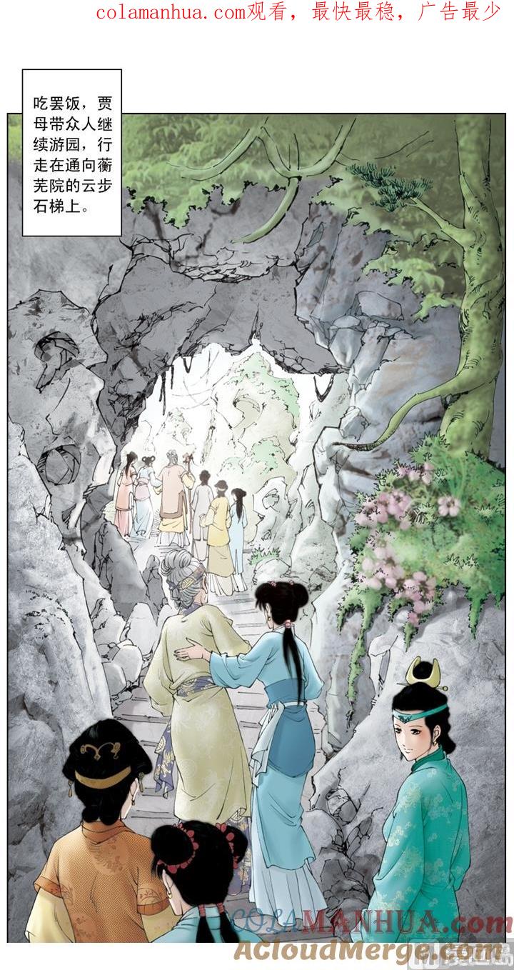 第155话-红楼梦-神界漫画（第1张）