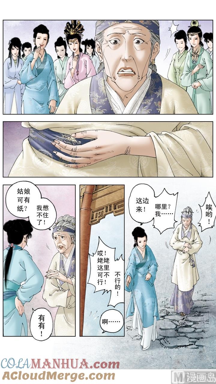 第155话-红楼梦-神界漫画（第7张）