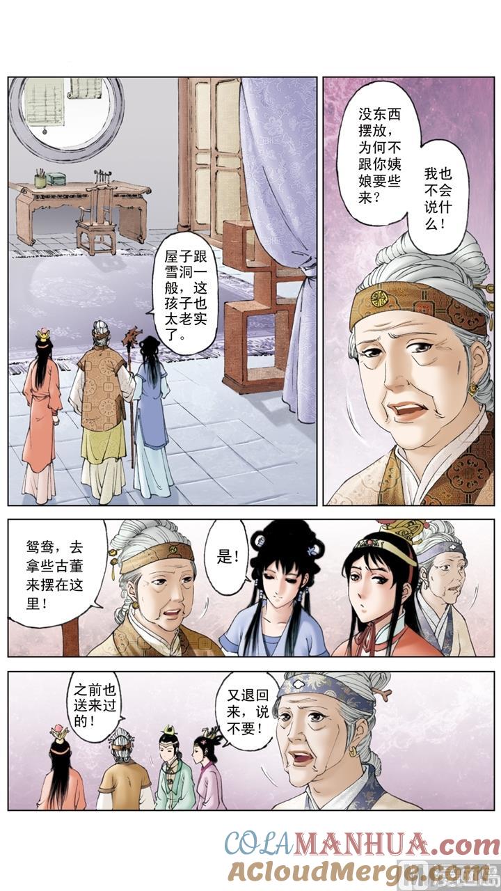 第155话-红楼梦-神界漫画（第3张）