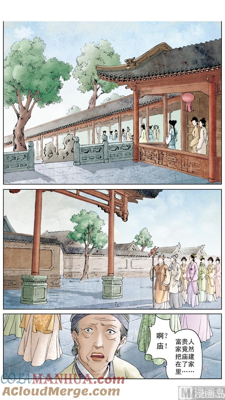 第155话-红楼梦-神界漫画（第5张）