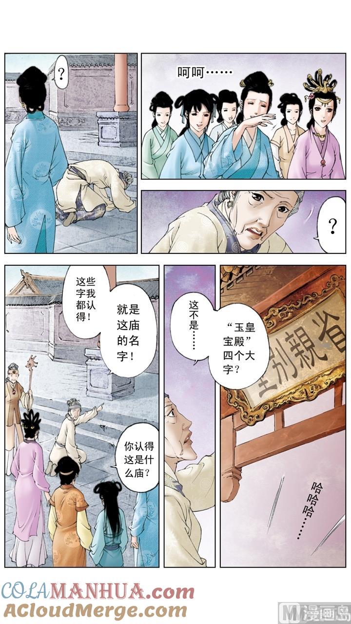 第155话-红楼梦-神界漫画（第6张）