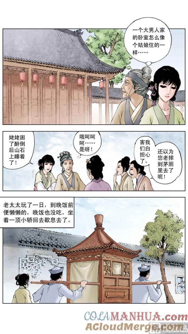 第156话-红楼梦-神界漫画（第6张）