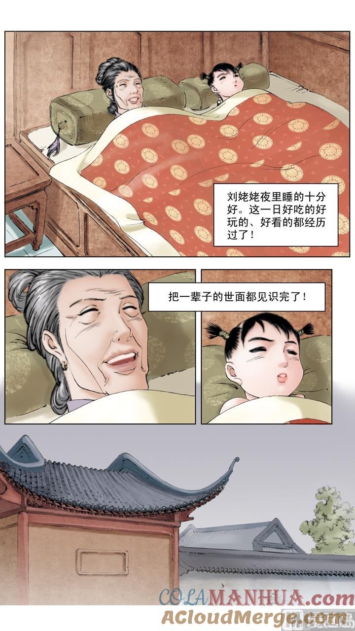 第156话-红楼梦-神界漫画（第7张）