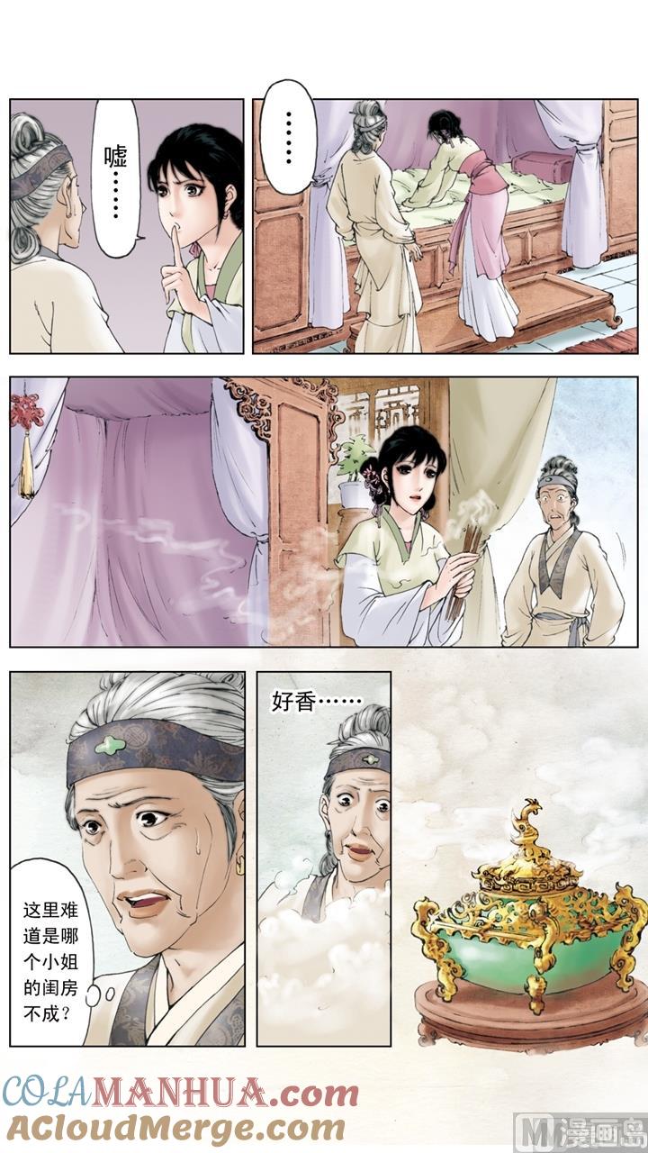 第156话-红楼梦-神界漫画（第4张）