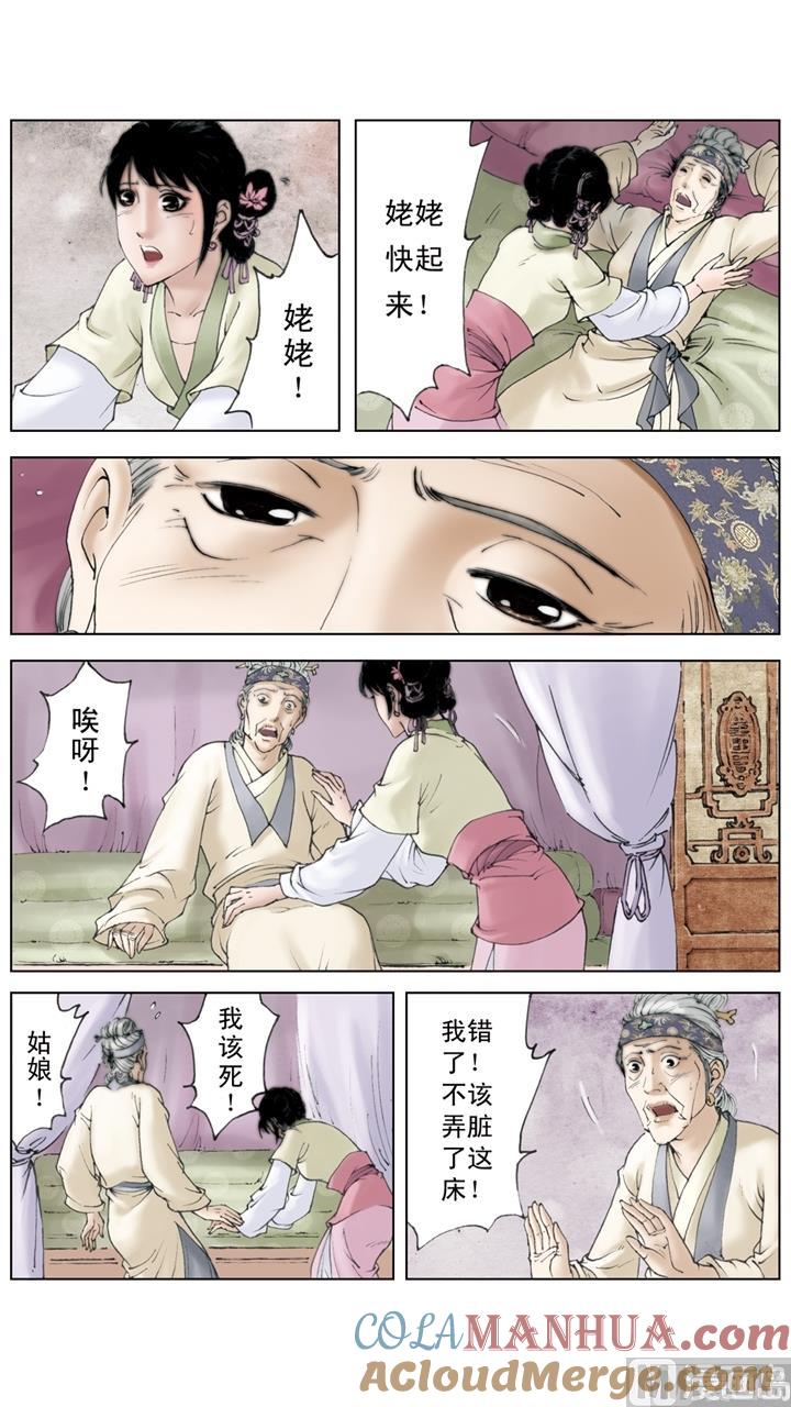 第156话-红楼梦-神界漫画（第3张）