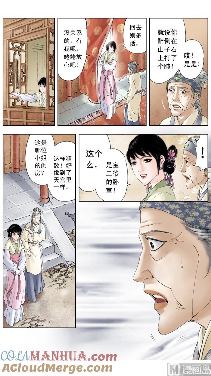 第156话-红楼梦-神界漫画（第5张）