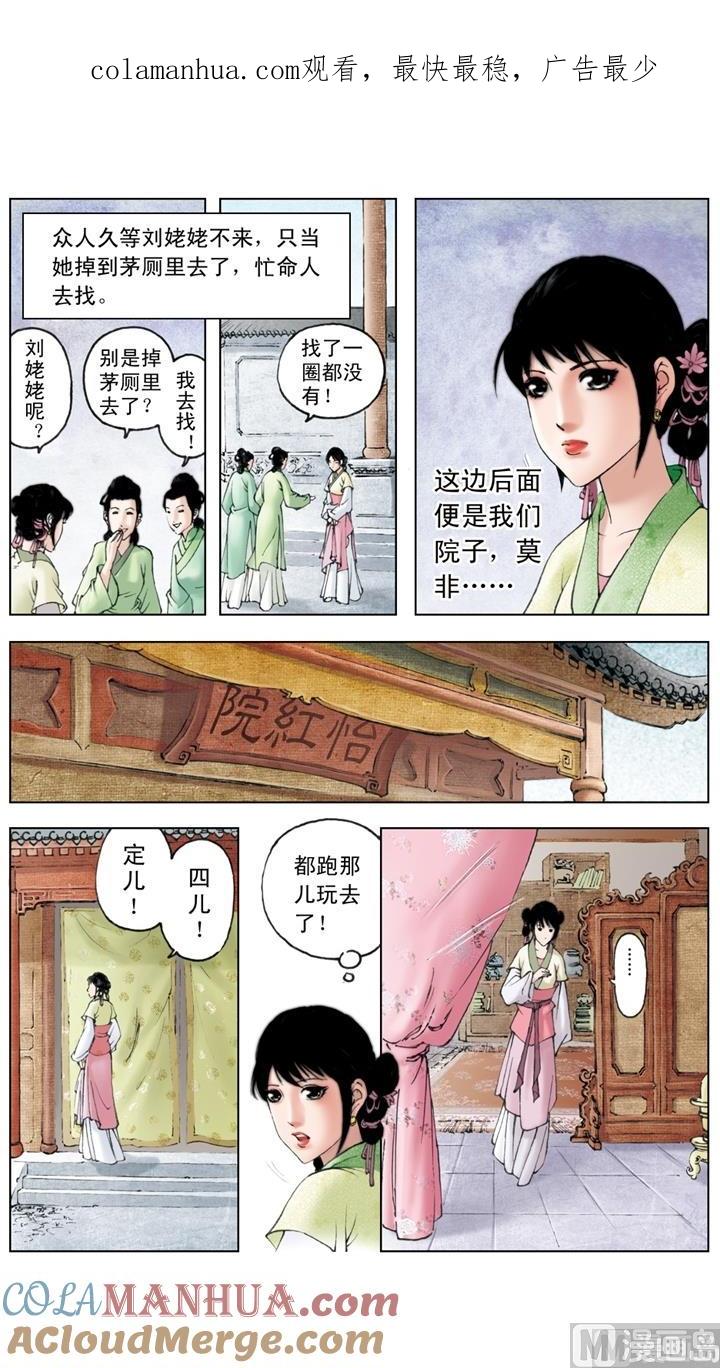 第156话-红楼梦-神界漫画（第1张）