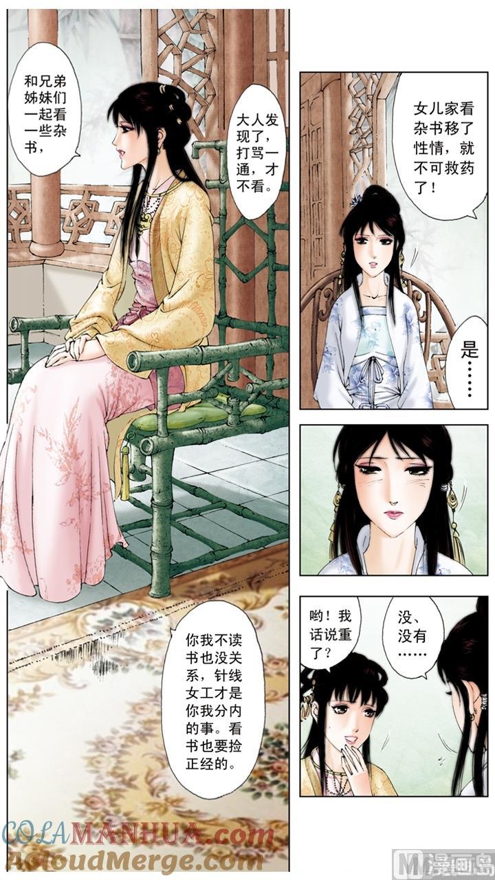 第157话-红楼梦-神界漫画（第8张）